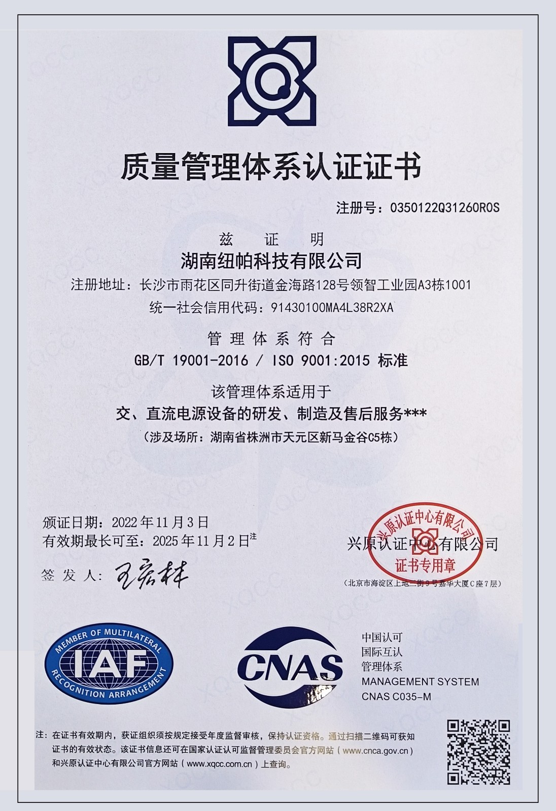 ISO9001質量管理體系認證證書