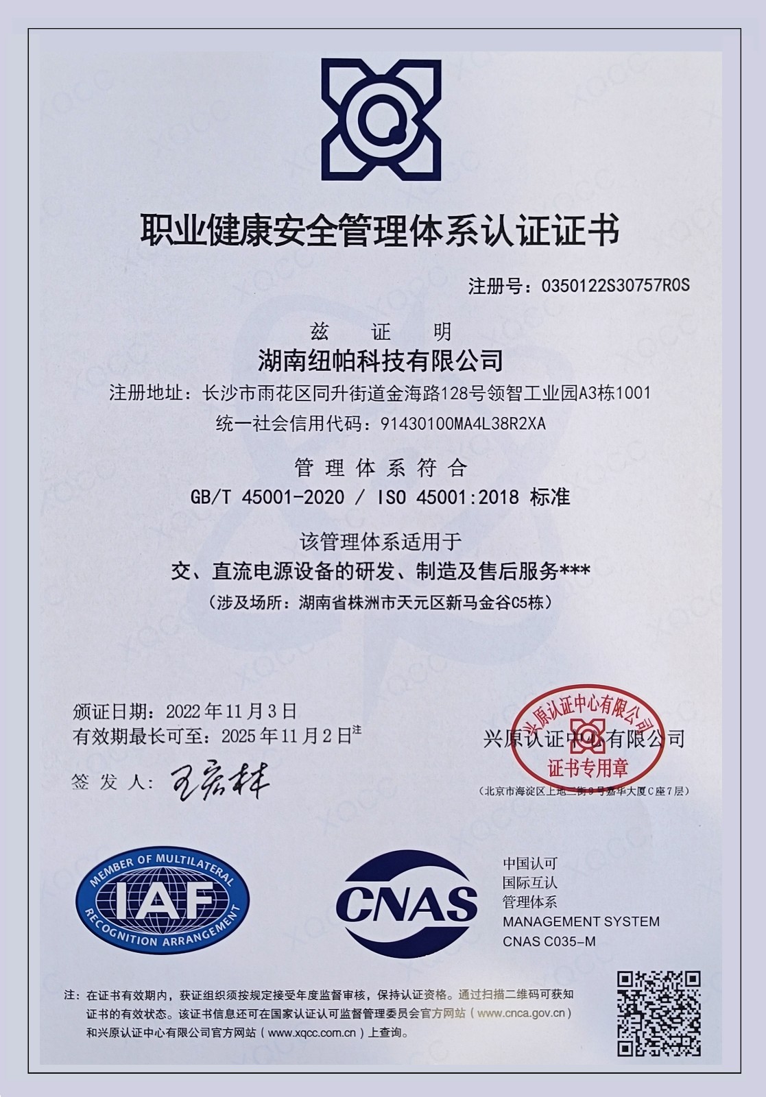 ISO45001職業(yè)健康安全管理體系認(rèn)證證書