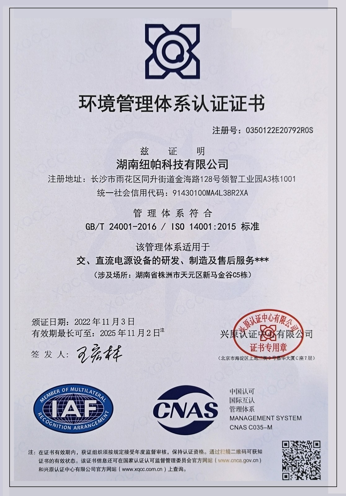 ISO14001環境管理體系認證證書